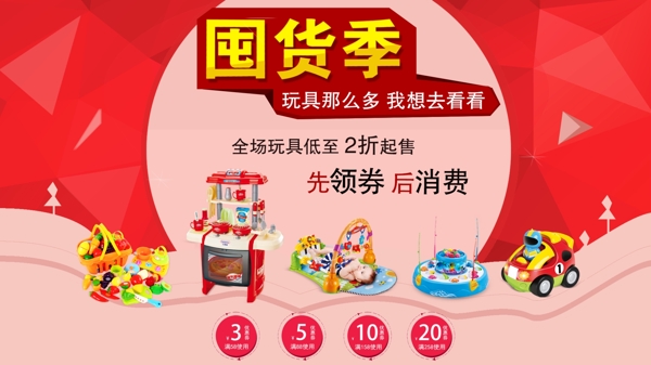 囤貨季海報(bào)