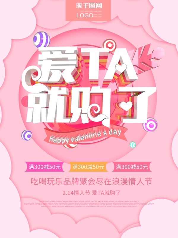 情人節(jié)214大氣約惠原創(chuàng)創(chuàng)意粉色節(jié)日海報(bào)