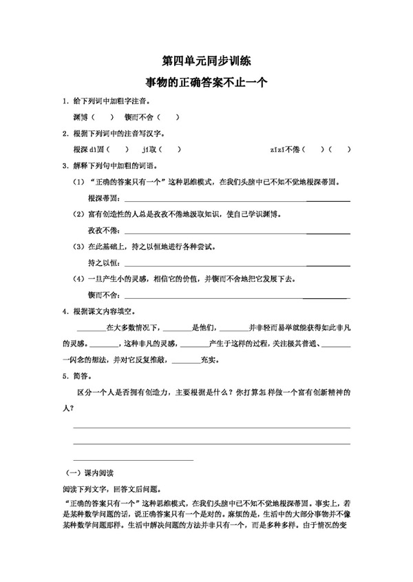 語文人教版新課標語文九年級上第四單元導學集