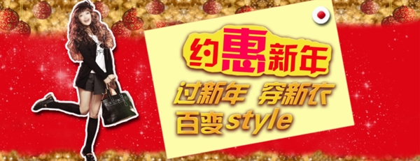 女裝新年促銷(xiāo)海報(bào)