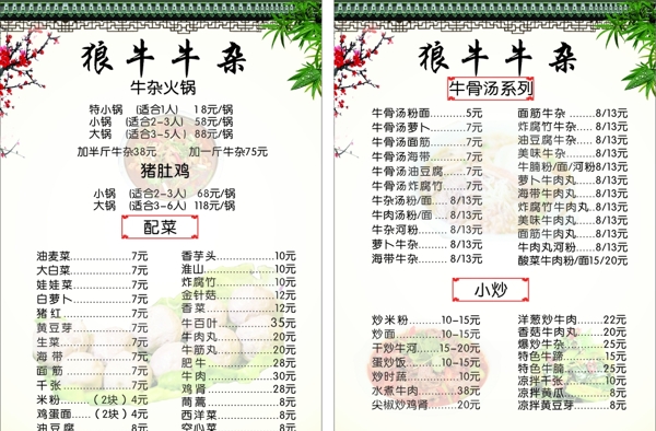 飯店菜單