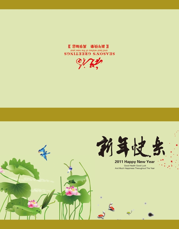 2011賀卡圖片