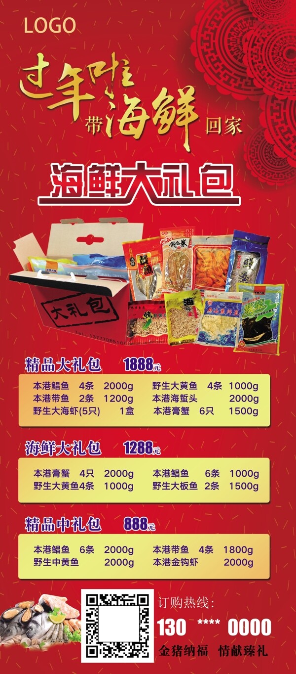 海鲜展架