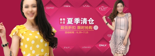 清倉女裝促銷海報