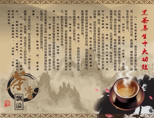 黑茶養(yǎng)生功能圖片