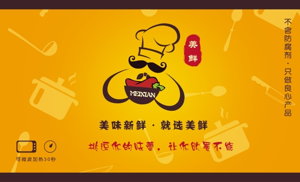 食品不干膠圖片