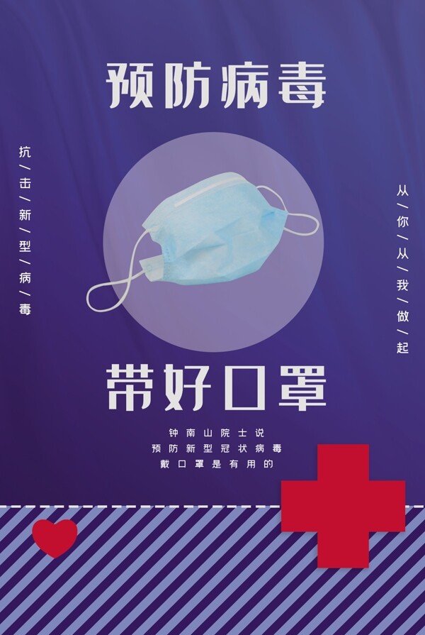 疫情海報(bào)設(shè)計(jì)