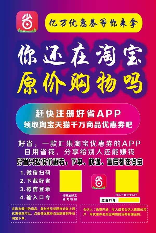 好省海報(bào)
