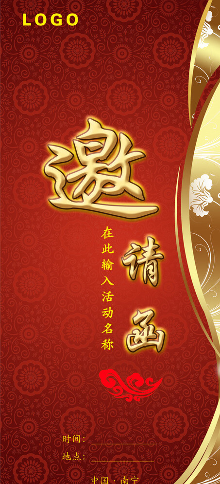 邀請(qǐng)函圖片