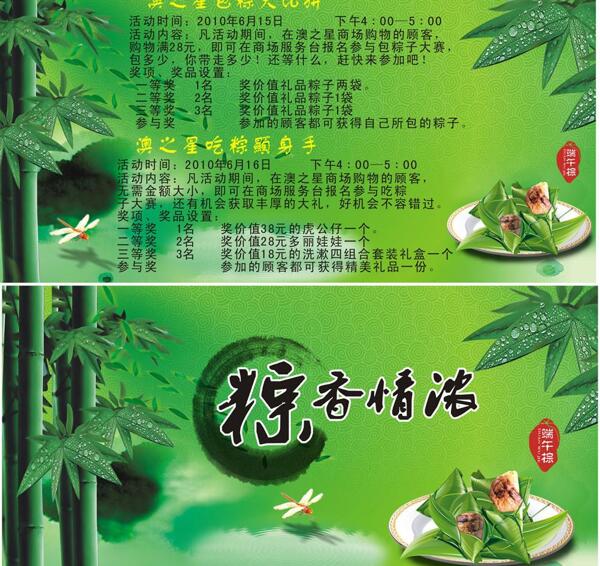 端午節(jié)圖片