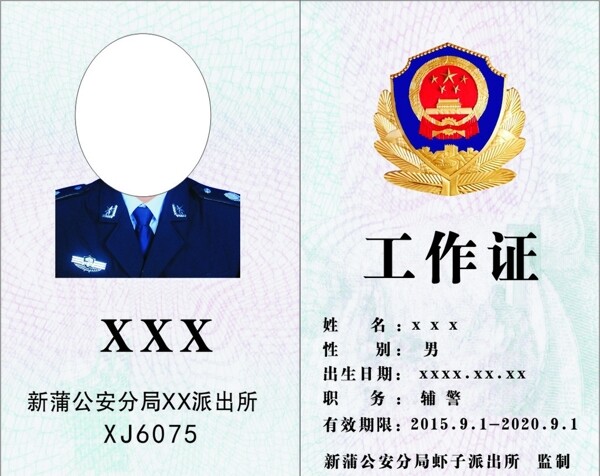 警察證