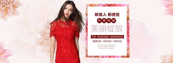 旗袍蕾絲淘寶電商banner服裝