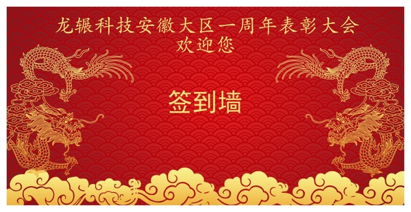 簽到墻