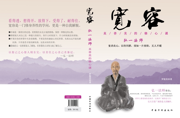 寬容