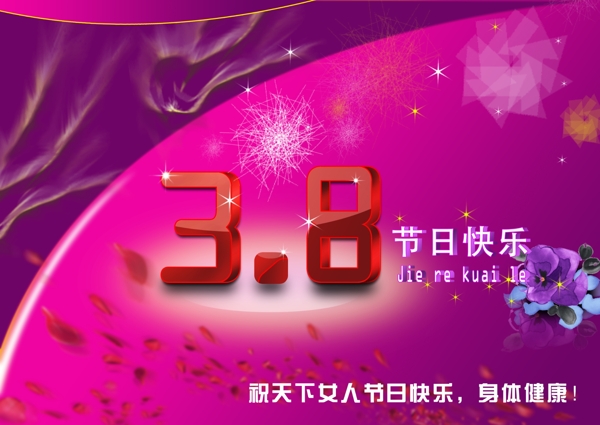 三八節(jié)圖片