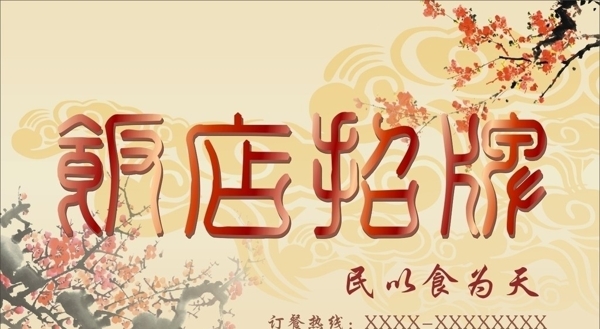 飯店招牌圖片