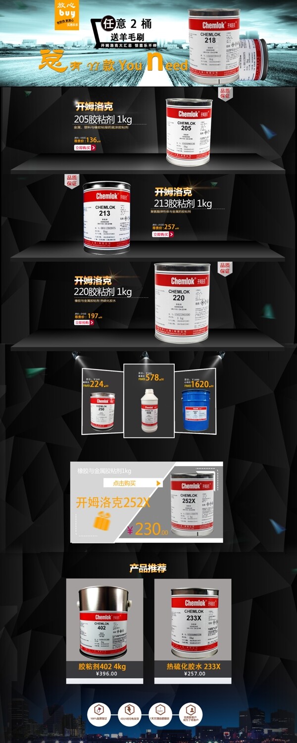 家裝用品首頁
