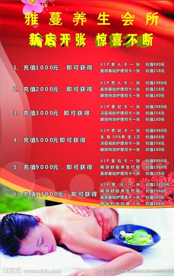 養(yǎng)生會(huì)所海報(bào)