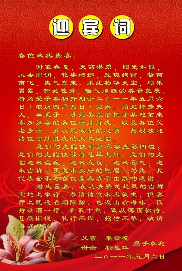 婚慶迎賓詞圖片