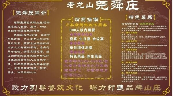 山莊展板設(shè)計(jì)圖片