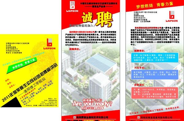 招聘易拉寶圖片