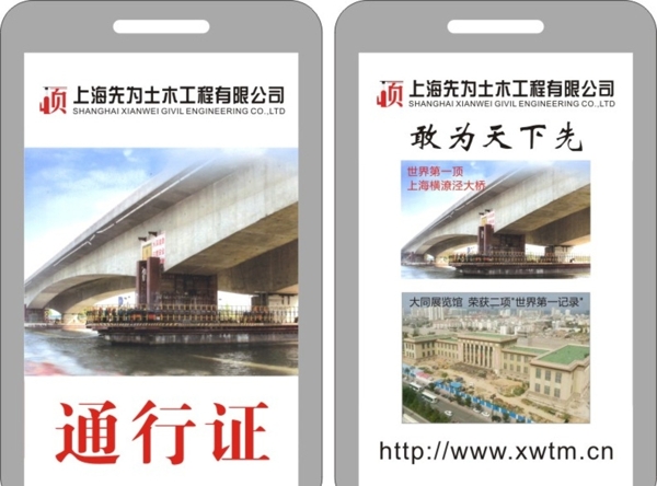 胸牌通行證