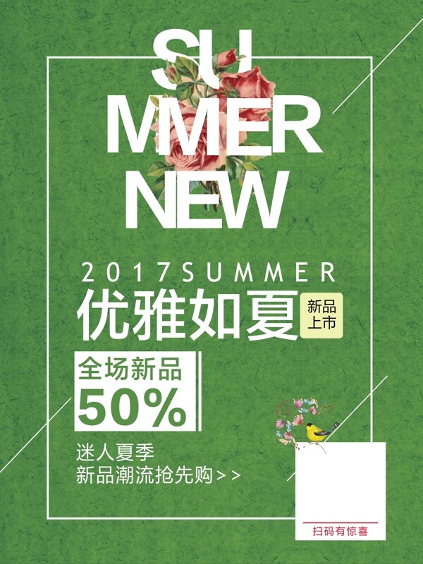 優(yōu)雅如夏海報