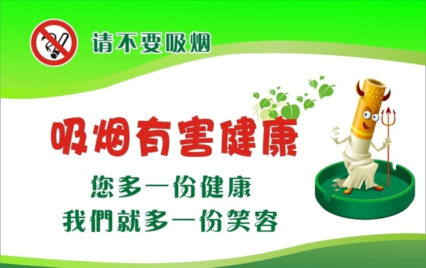 禁煙日禁止吸煙