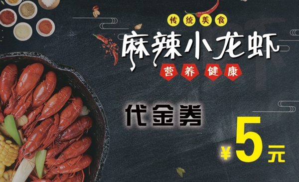小龍蝦代金券