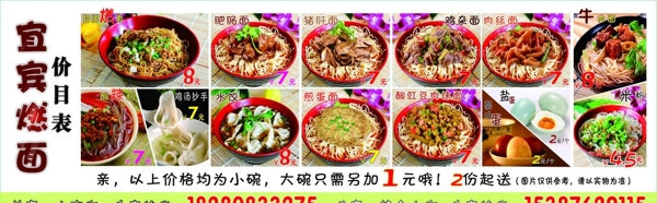 菜單面價(jià)目表燃面圖片