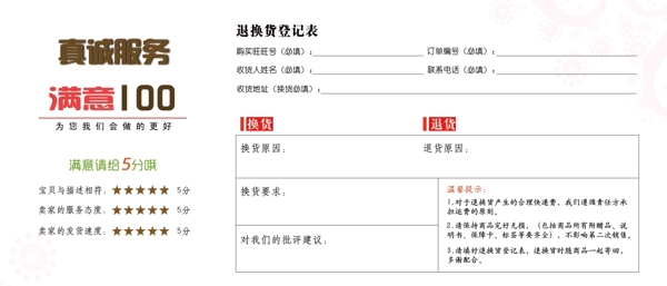 淘寶售后服務(wù)卡