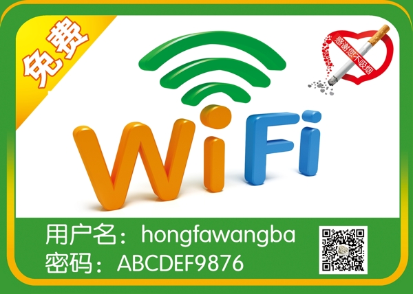 免費wifi圖片