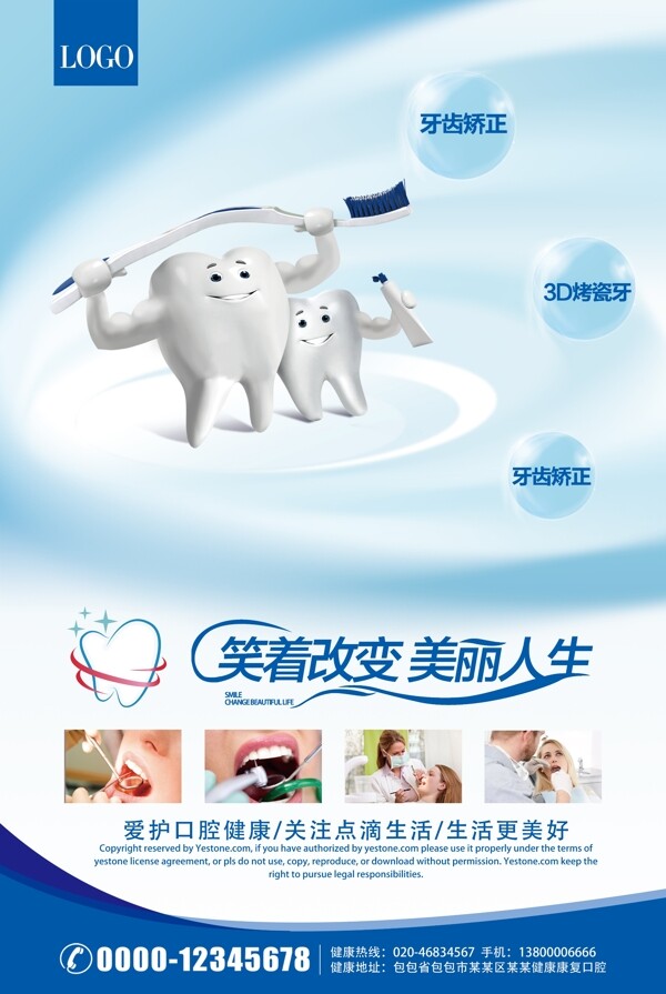 牙科广告牙科展板牙科海报