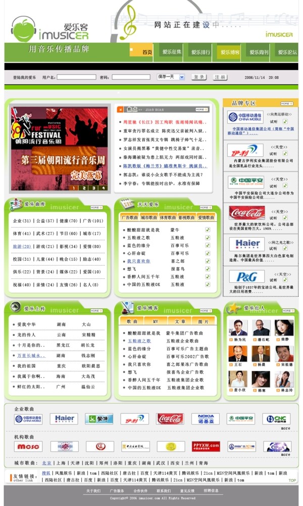 品牌音樂營銷網(wǎng)頁模板