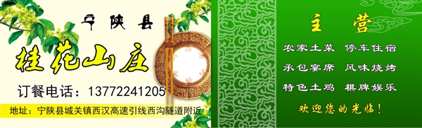 桂花山莊名片圖片