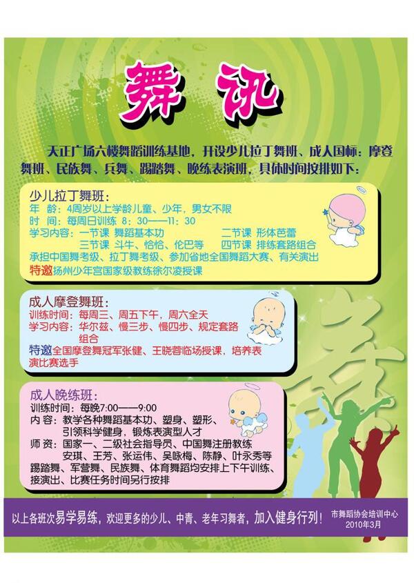 舞訊圖片