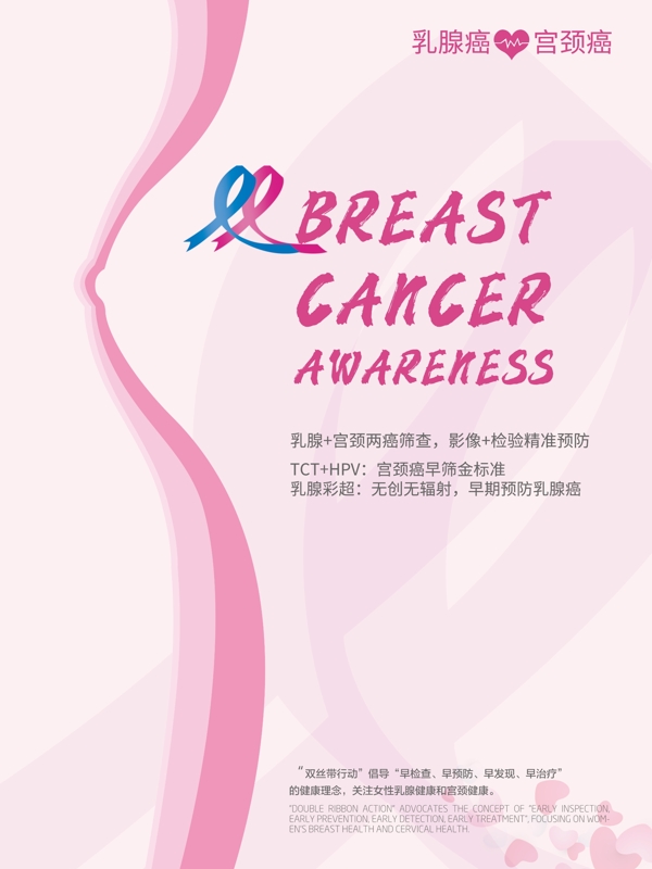 乳腺癌宫颈癌