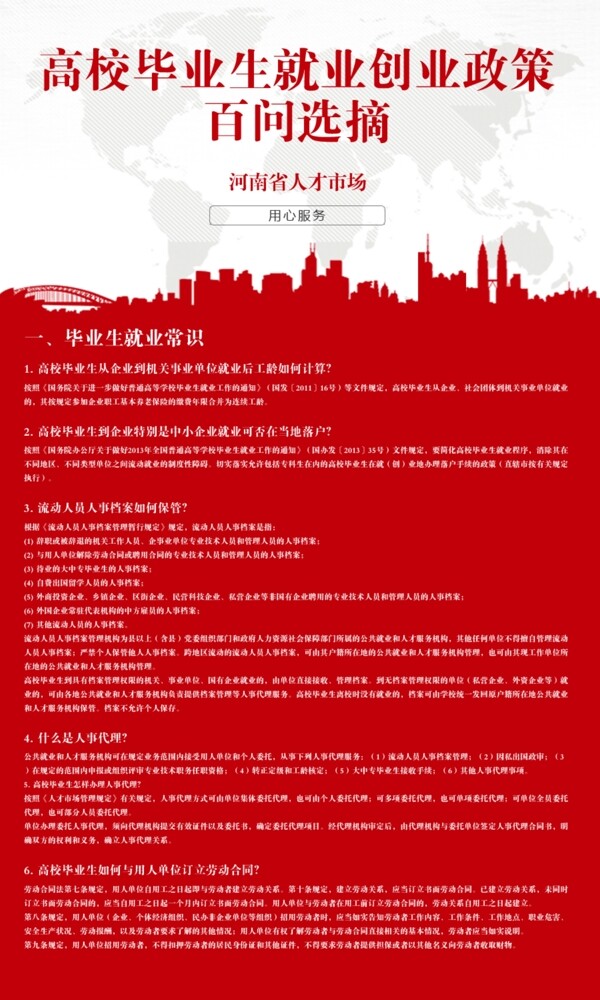 畢業(yè)生創(chuàng)業(yè)百問