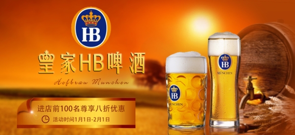 德国啤酒banner设计高清PSD下载