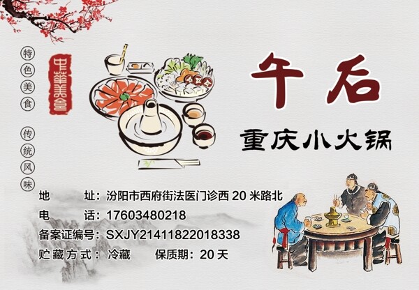 火鍋海報(bào)