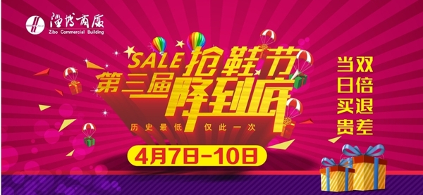 搶鞋節(jié)吊旗