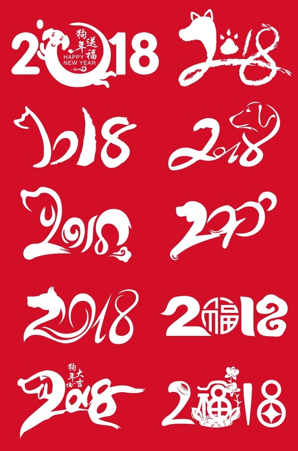 2018狗年创意字体设计模板