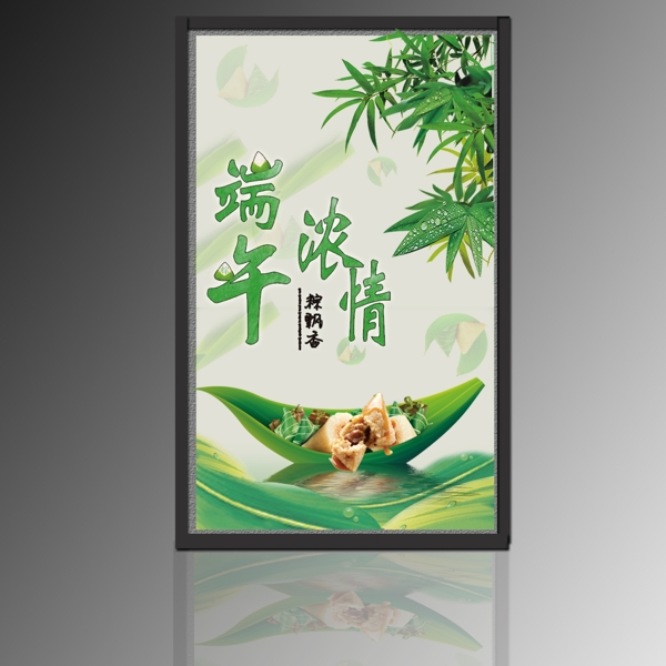 端午節(jié)海報
