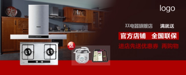 廚房用具促銷海報