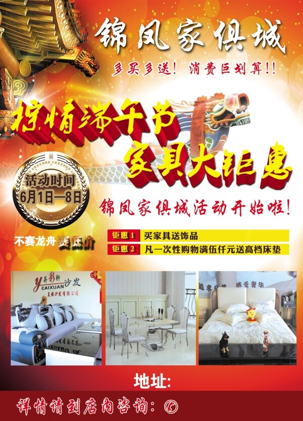家俱城大鉅惠
