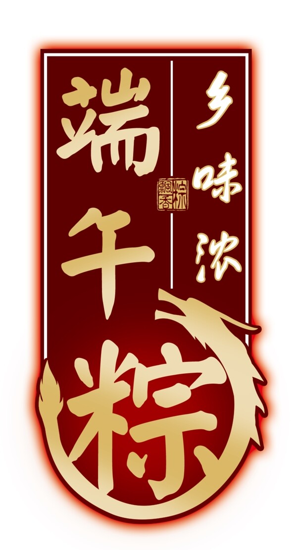 端午粽?qǐng)D片