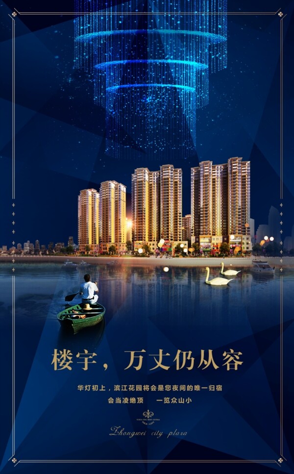 房地產(chǎn)海報(bào)