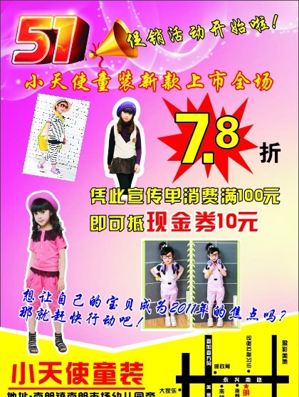 童裝宣傳單圖片
