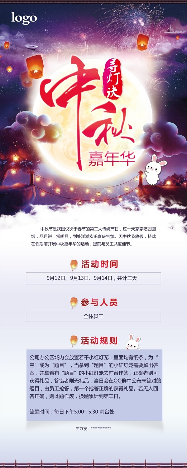 中秋嘉年華展架