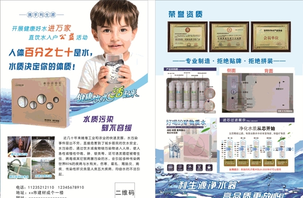 凈水器傳單